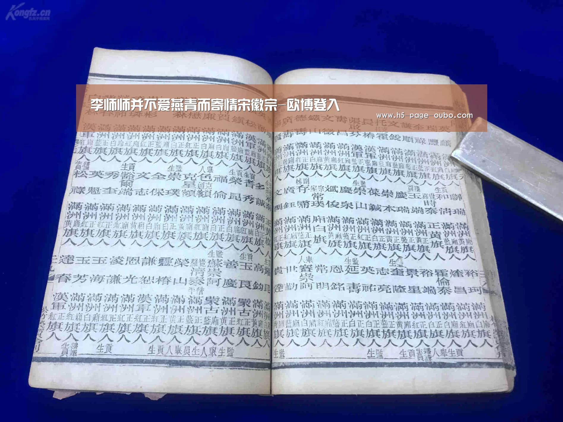 李师师并不爱燕青而寄情宋徽宗-欧博登入