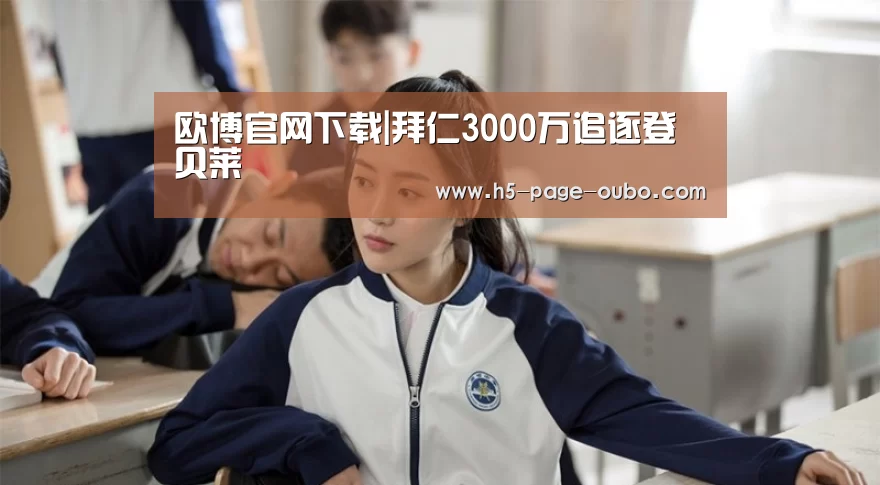 欧博游戏