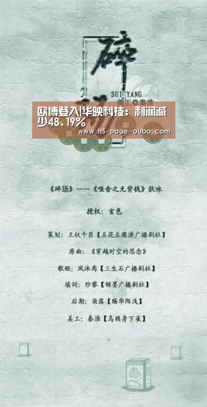 欧博登入|华映科技:利润减少48.19%(图1) 欧博官网下载