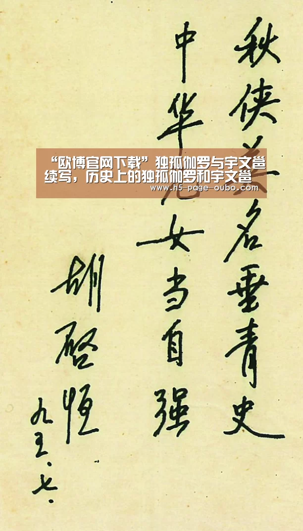 “欧博官网下载”独孤伽罗与宇文邕续写，历史上的独孤伽罗和宇文邕真的相爱过吗？