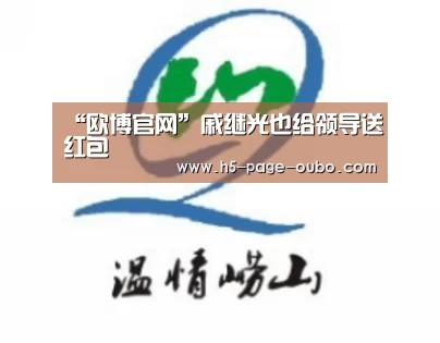 欧博登入